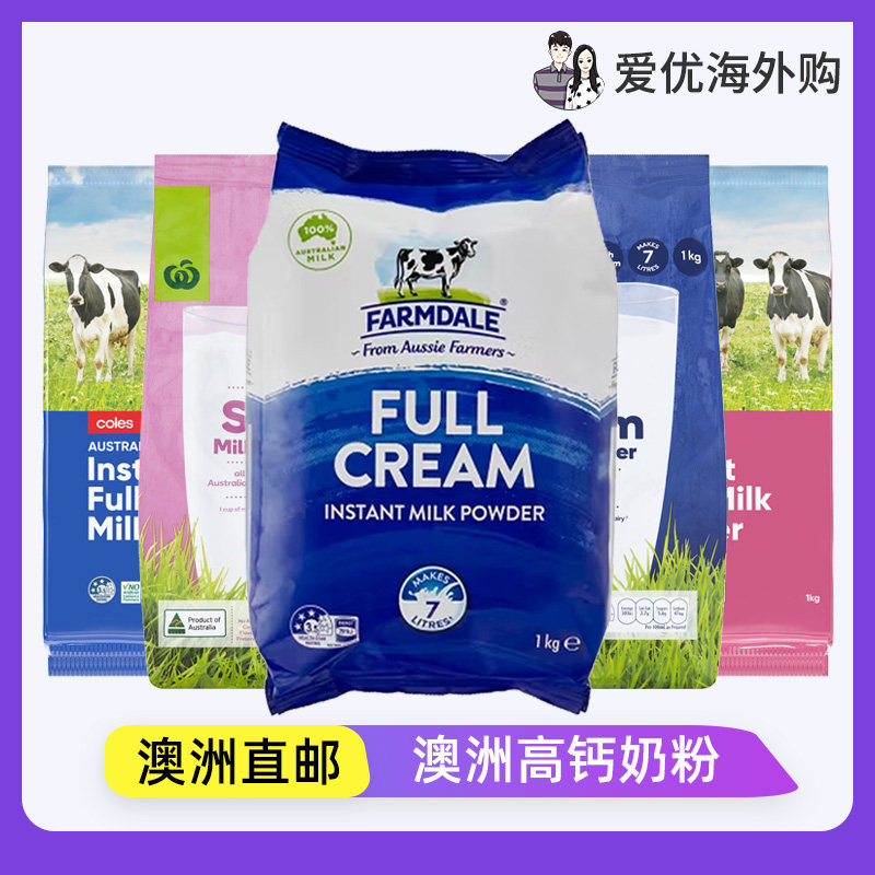 澳洲ALDI超市Farmdale速溶奶粉woolworths/coles脱脂全脂牛奶粉