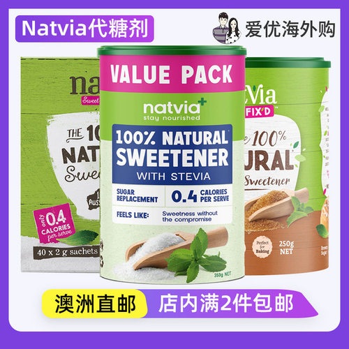 澳洲直邮代购Natvia甜菊代糖