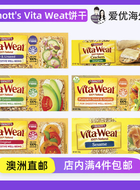 澳洲Arnotts雅乐思Vita-weat健康全麦杂粮全谷物薄脆饼干vitaweat