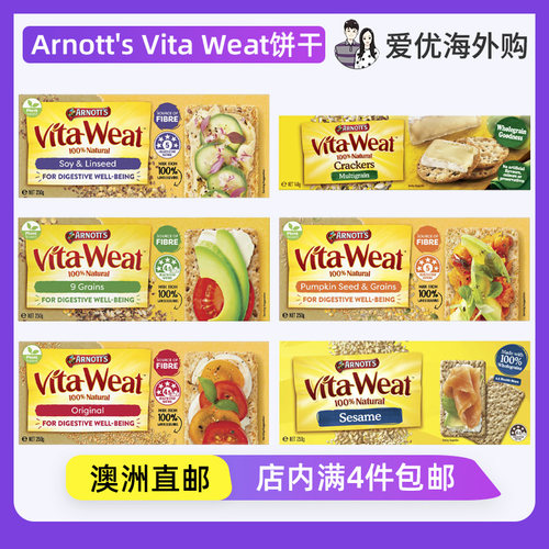 Arnott's薄脆饼干全麦杂粮