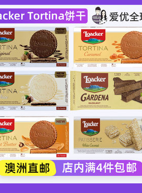 Loacker夹心饼干澳大利亚威化