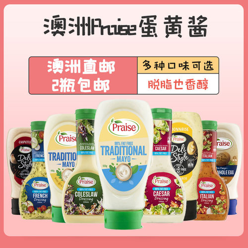 Praise全脂脱脂全蛋蛋黄酱