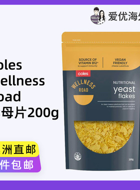 澳洲直邮Coles Wellness Road营养天然酵母片Yeast Flakes素食者