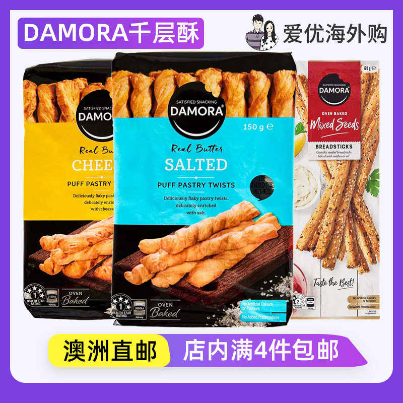 澳洲代购ALDI超市DAMORA 芝士饼干黄油酥脆棒海盐咸味零食面包棒