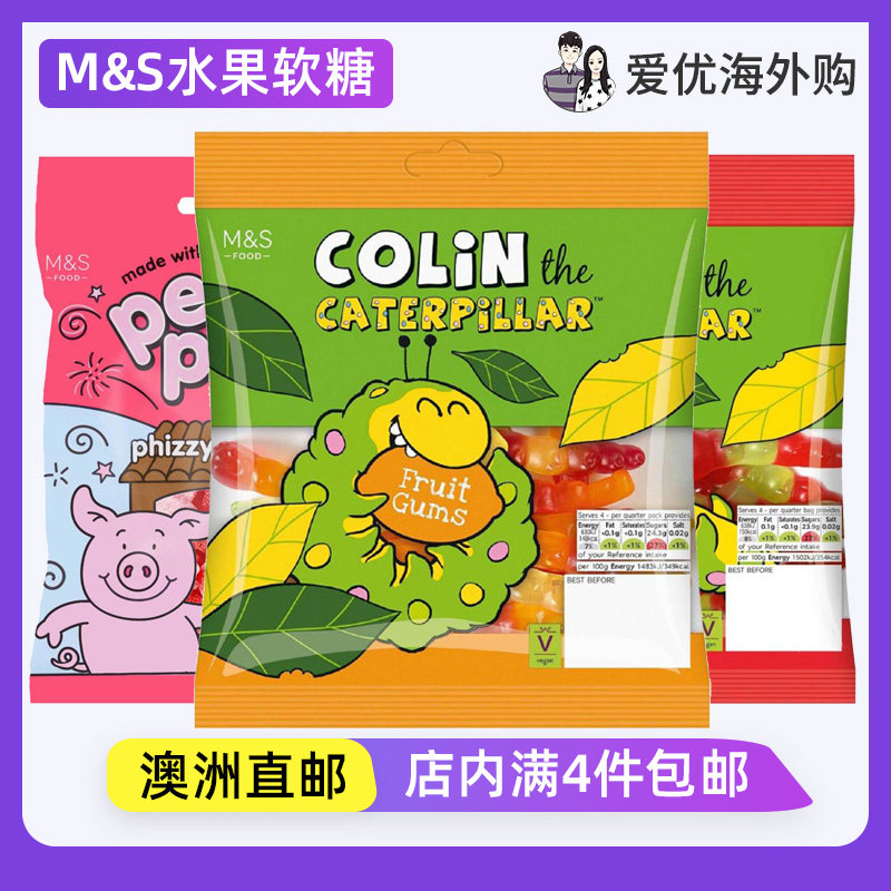 澳洲代购M&S玛莎毛毛虫软糖不含明胶酸果汁可乐味珀西猪水果软糖