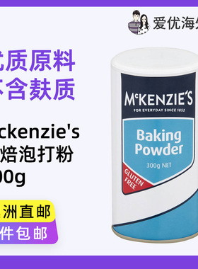 澳洲直邮代购Mckenzie's Baking Powder无铝害烘焙泡打粉膨松剂