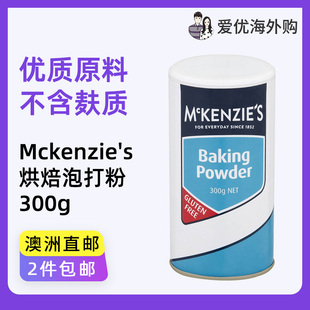 澳洲直邮代购Mckenzie's Baking Powder无铝害烘焙泡打粉膨松剂