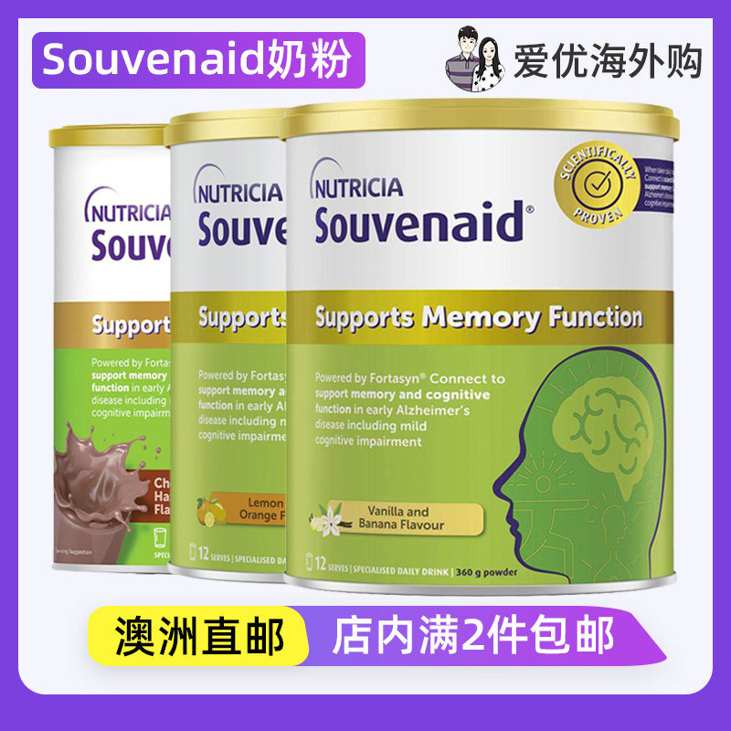 荷兰智敏捷Souvenaid中老年人营养品脑部营养奶粉营养粉澳洲直邮