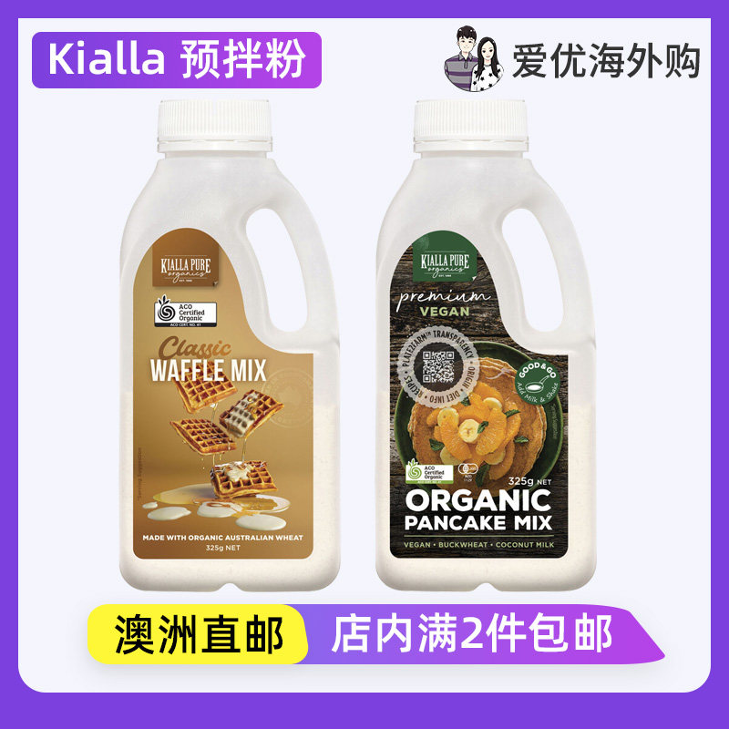 澳洲直邮Kialla Organic有机华夫饼松饼预拌粉325g摇摇瓶即调即做