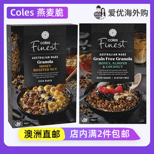 Coles Granola格兰诺拉蜂蜜燕麦脆500g营养早餐坚果燕麦片 Finest