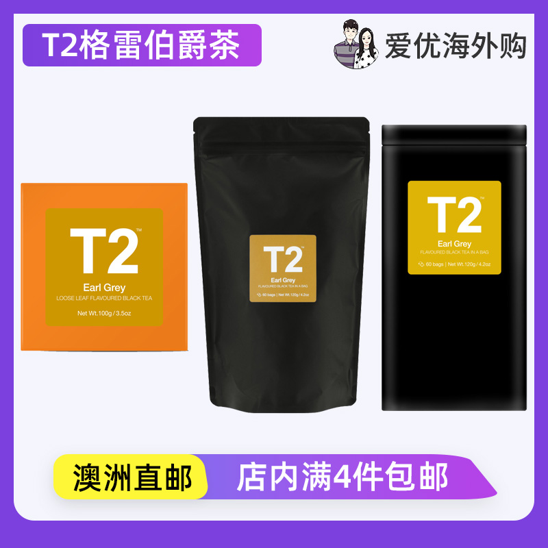 T2红茶格雷伯爵袋泡茶