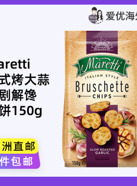 保加利亚 Maretti Bruschette意式脆饼慢烤蒜香浓郁脆片解馋小吃