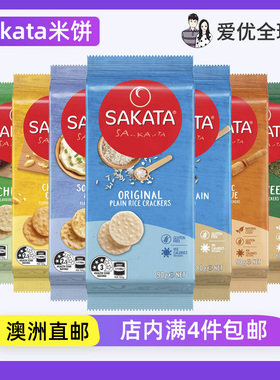 SAKATA米饼薄脆饼干全麦原味低卡健康多口味无麸质零食 澳洲直邮