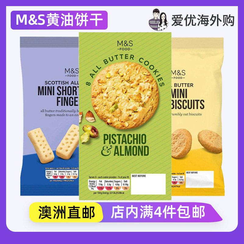 英国进口M&S饼干开心果杏仁黄油曲奇迷你苏格兰手指酥解馋小零食