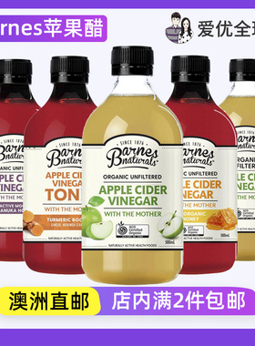 Barnes Naturals原浆苹果醋发酵饮料Apple Cider Vinegar澳洲直邮