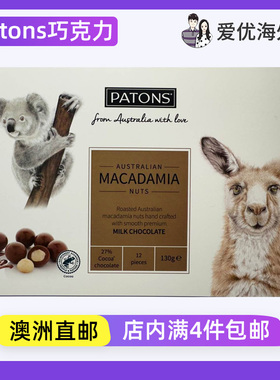 澳洲进口Patons Australian Macadamia Nuts 坚果夹心牛奶巧克力