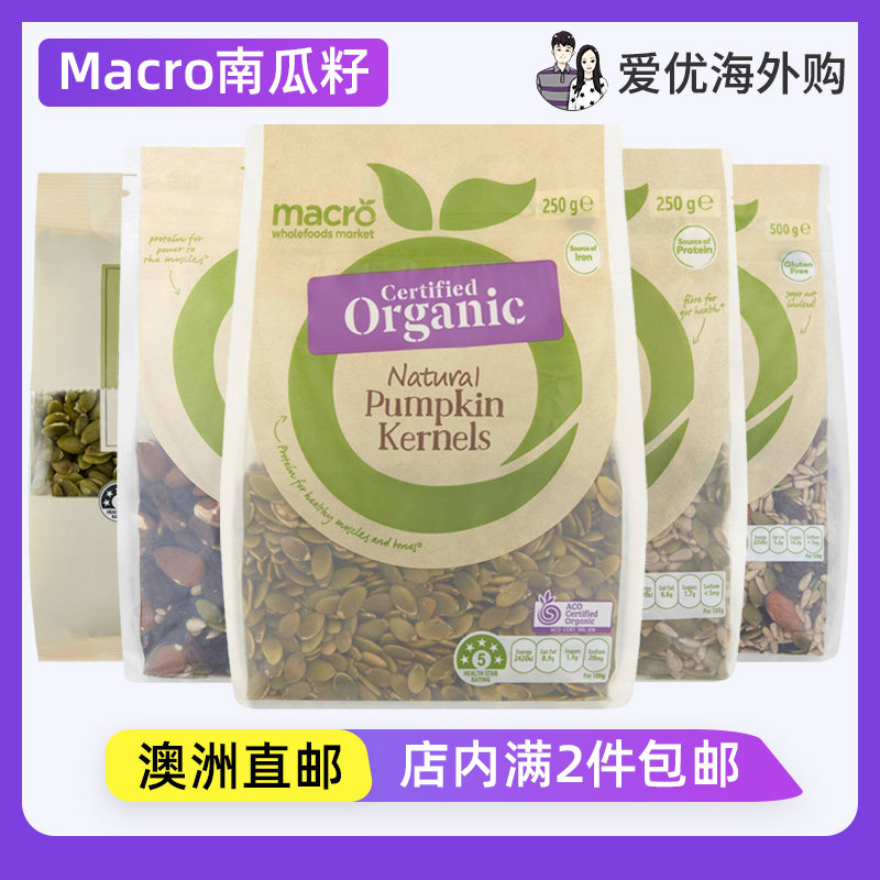 澳洲Macro原味生南瓜子仁脱壳保加利亚葵花籽纯坚果即食南瓜籽