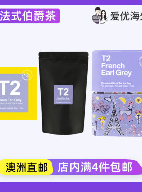 T2红茶法式伯爵袋泡茶