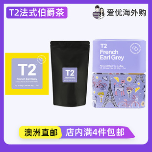 澳洲直邮代购T2红茶法式伯爵袋泡茶散叶茶早茶French Earl Grey