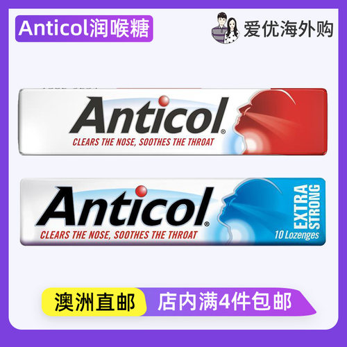 Anticol薄荷硬糖含片润喉糖