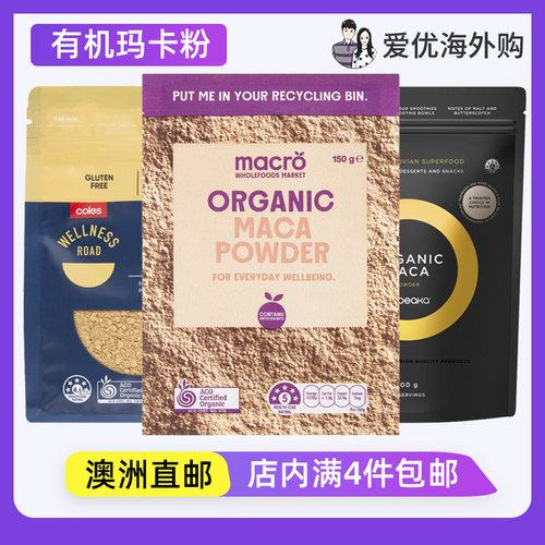 Macror玛卡粉秘鲁玛咖粉