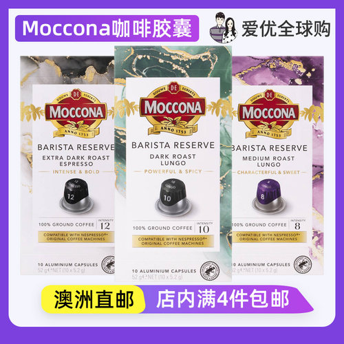 moccona咖啡胶囊意式咖啡胶囊