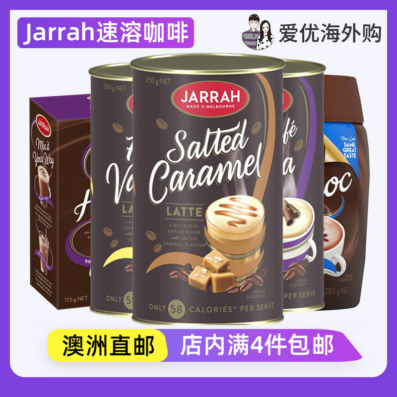Jarrah三合一拿铁速溶咖啡焦糖香草低卡低热量热巧克力粉热饮