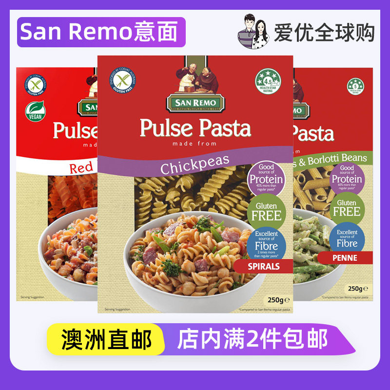San Remo螺旋鹰嘴豆红扁豆意大利面扁豆豌豆糙米意面宝宝辅食澳洲