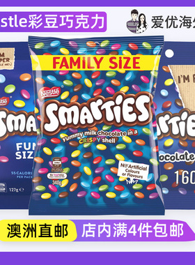澳洲Nestle Smarties雀巢脆皮彩豆巧克力聪明豆牛奶巧克力家庭装