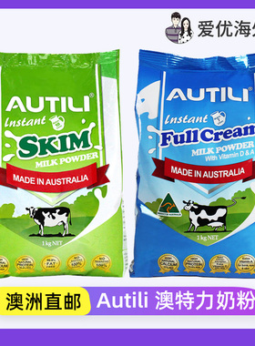 Autili澳特力成人全脂脱脂奶粉高钙儿童成人高蛋白全家营养牛奶粉