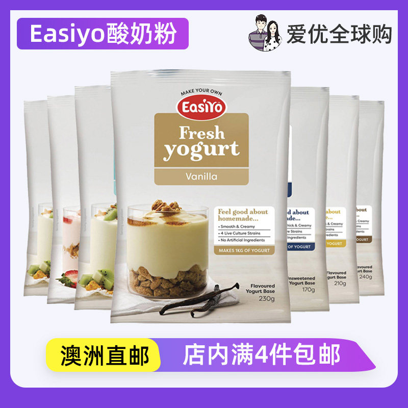 澳洲Easiyo易极优新西兰进口家用酸奶粉DIY自制酸奶发酵粉益生菌