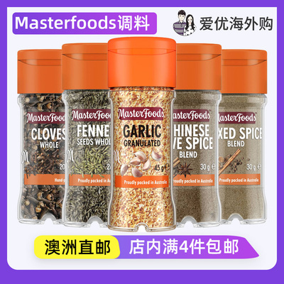 masterfoods羊肉调味料混合香料