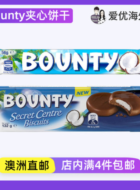 澳洲直邮Bounty椰子夹心巧克力饼干Secret圆饼Milk Chocolate Bar