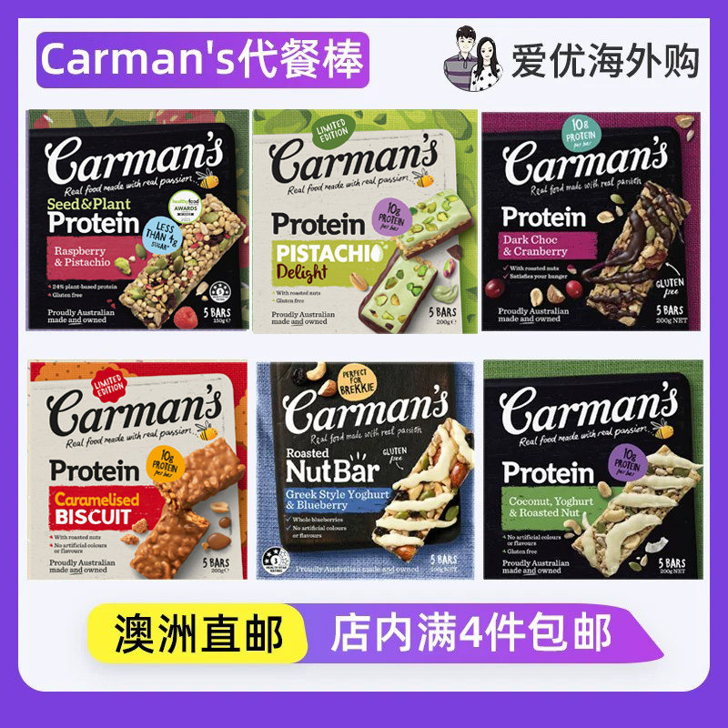澳洲直邮 Carman's蛋白棒黑巧蔓越莓杏仁烤坚果薄荷烤花生代餐棒