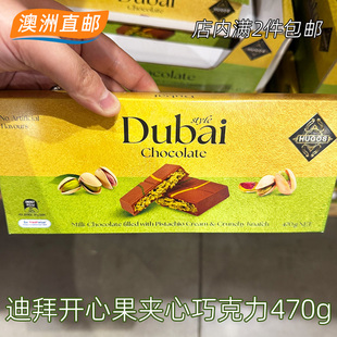 澳洲代购HUGOS DUBAI PISTACHIO CHOCOLATE迪拜开心果夹心巧克力
