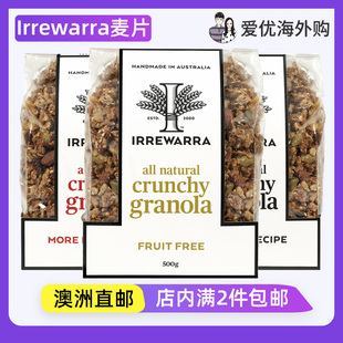 澳洲直邮Irrewarra天然格兰诺拉早餐麦片蜂蜜坚果燕麦脆Granola