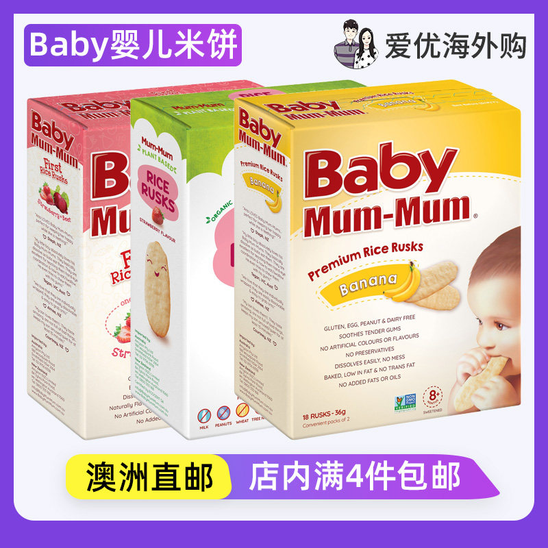 [2盒装]Baby Mum-Mum婴儿米饼宝宝零食磨牙棒辅食6个月+婴儿米饼