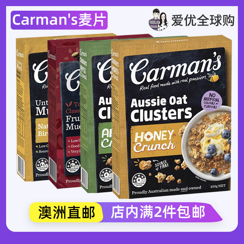 carmans康澳麦谷物早餐燕麦片水果坚果即食低卡低糖 澳洲直邮
