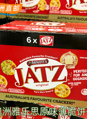 Arnott's Jatz Original Crackers澳洲雅乐思原味薄脆饼干Arnotts