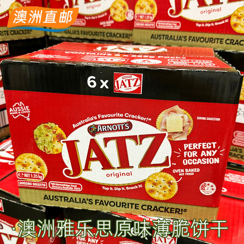 澳洲雅乐思原味薄脆饼干Arnotts