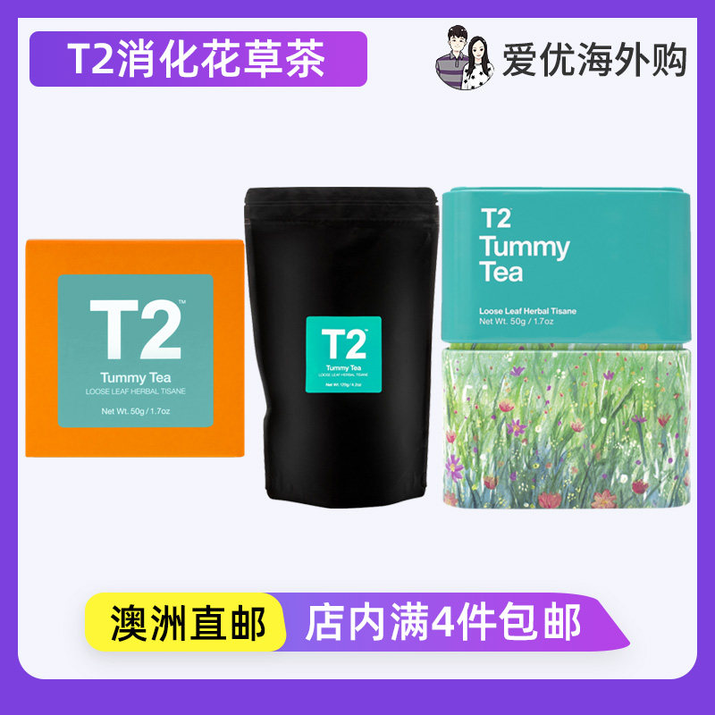 T2养生茶包消化花草茶