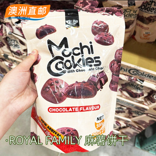 澳洲代购ROYAL FAMILY皇族巧克力豆糯米软心麻薯夹心饼干巧克力味