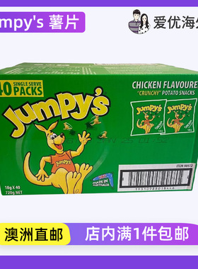 澳洲代购Jumpy's鸡肉味薯片脆薯零食休闲美味单独包装礼盒分享装