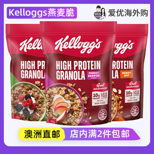 澳洲直邮Kellogg's Granola格兰诺拉燕麦脆酸奶伴侣即食营养早餐