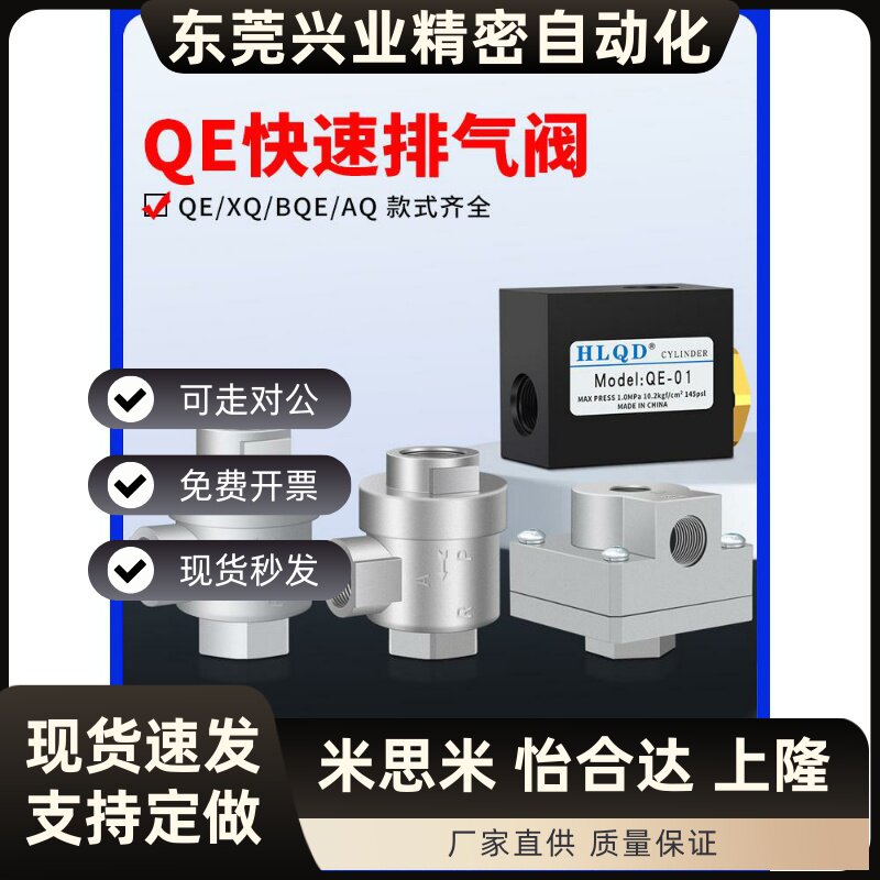 气缸快速排气阀QE/XQ/BQE/AQ急速排气阀气动大流量01-02-03-04分