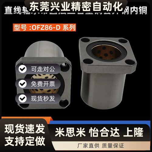 直线轴承带圆法兰石墨铜套外钢内铜OFZ86-d10 12 13 16 20 25 30