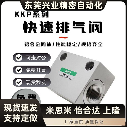 气动气缸快速排气阀KKP-6/08/10/15/20/25急速放气阀卸压阀泄气阀