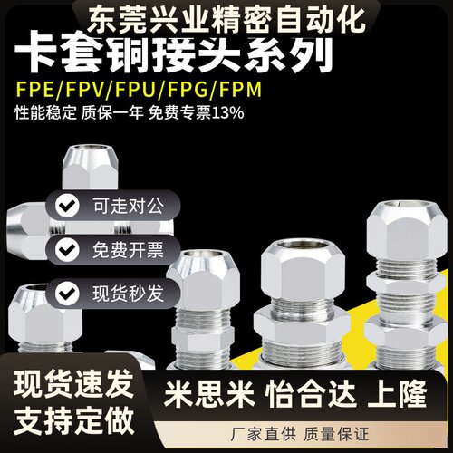 铜镀镍卡套直通变径三通直角隔板FPE/FPV/FPU/FPG/FPM铜管接头