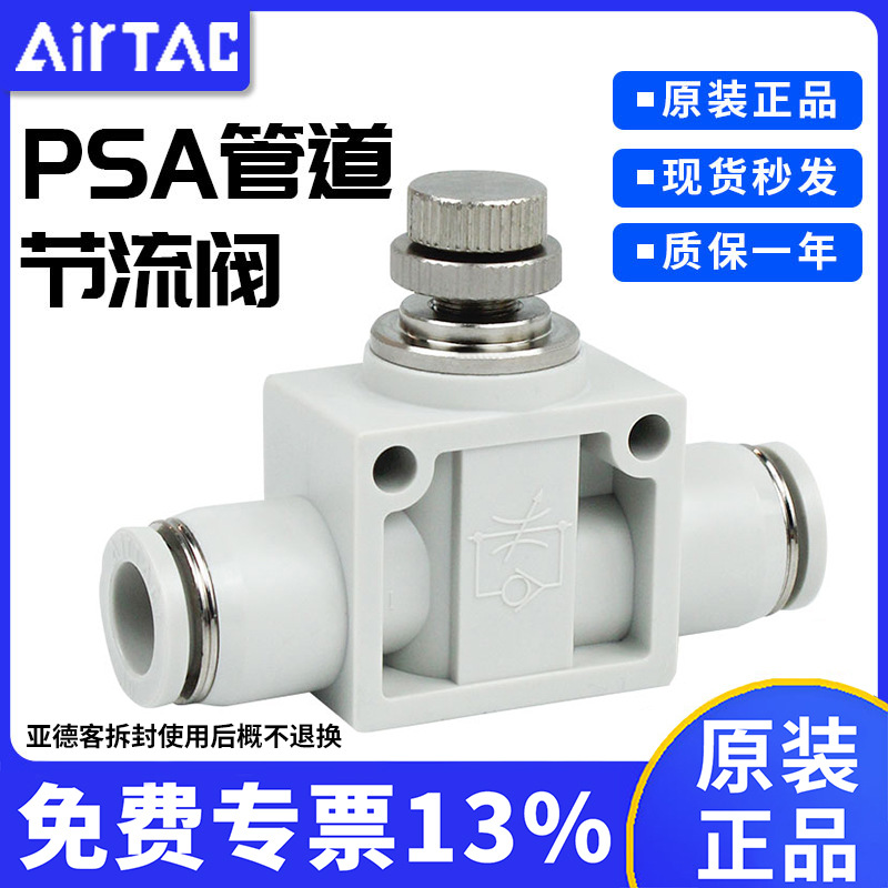 AIRTAC亚德客管道单向节流阀PSA4-6-8-10-12气缸调速阀气动调节阀