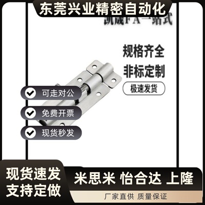 304不锈钢门闩Hfy51-L90 Hfy43-90 Lqmt90